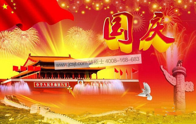 2015年喜迎国庆(图1)