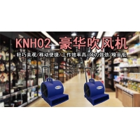 强力吹风机,KNH02豪华三速吹风机