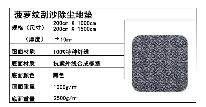 菠萝纹刮沙除尘地垫,防滑汲水除尘地垫(图5)