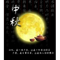 中秋节将至洁臣士祝大家圆乐