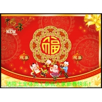 洁臣士全体员工祝大家新春快乐