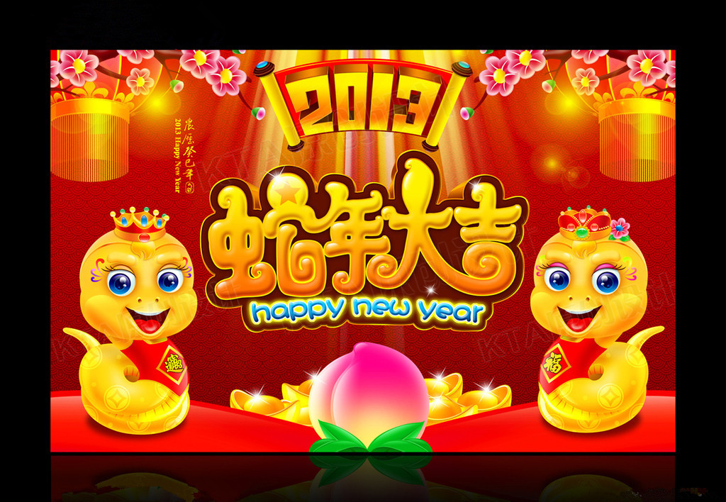 洁臣士全体同仁祝大家蛇年大吉(图1)