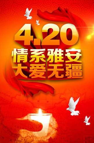 “情系雅安，爱在洁臣士”--洁臣士公司全体祈福灾区